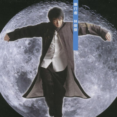 Cover von „Music Voyager“ von JJ Lin