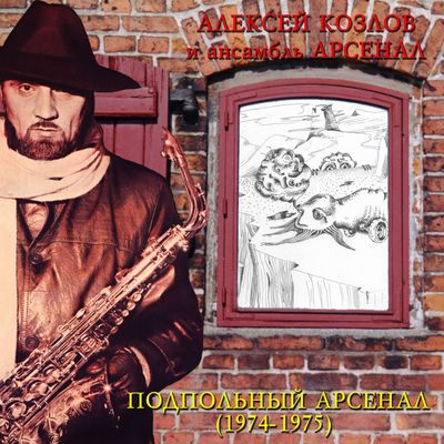 Cover von „Podpolny Arsenal“ von Alexei Kozlov & Arsenal