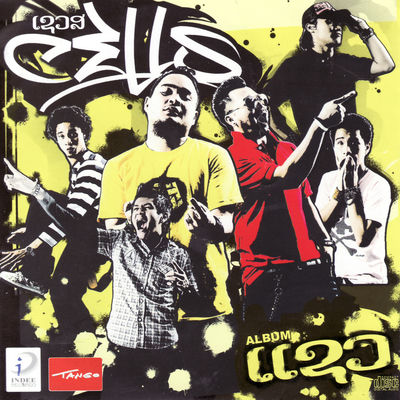 The cover of Saew by Cells