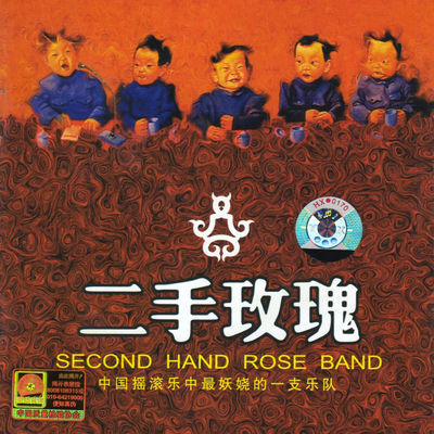 Cover von „Second Hand Rose“ von Second Hand Rose