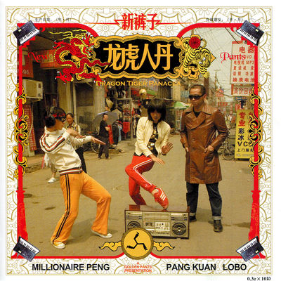 Cover von „Dragon Tiger Panacea“ von New Pants