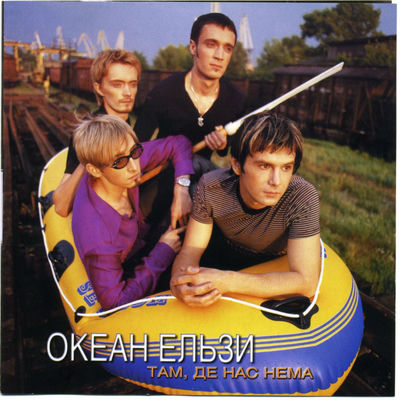 The cover of Tam, de nas nema by Okean Elzy