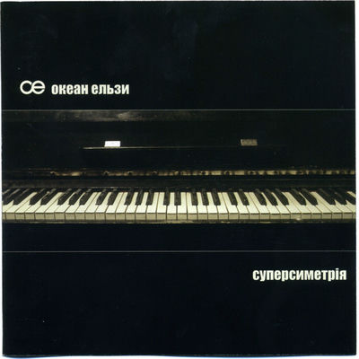 The cover of Supersymetriya by Okean Elzy