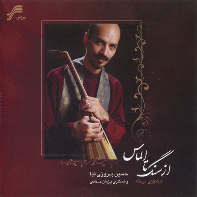 Cover von „From Stone Till Diamond“ von Hossein Behroozinia