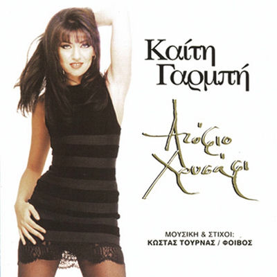 Cover von „Atofio Chrysafi“ von Kaiti Garbi