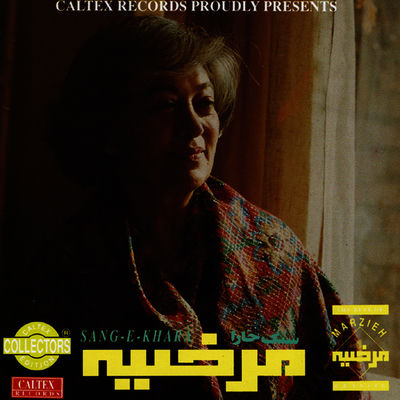 The cover of Sange Khara by Marzieh