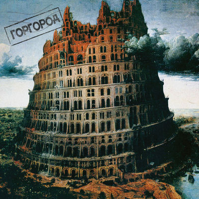 The cover of Gorgorod by Oxxxymiron