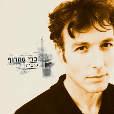 Cover von „Negiot“ von Berry Sakharof