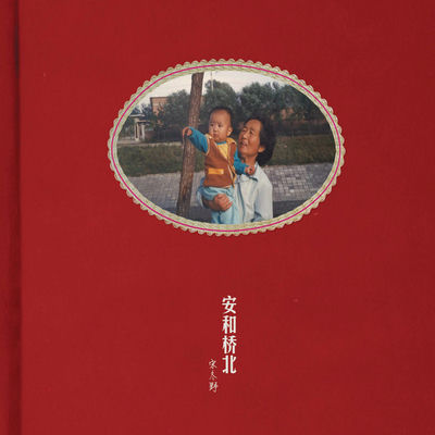 Cover von „An He Qiao Bei“ von Song Dongye