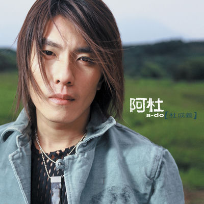 Cover von „Tian Hei“ von A-do