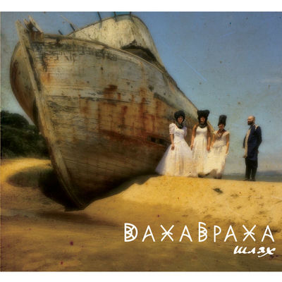 The cover of Shlyakh by DakhaBrakha