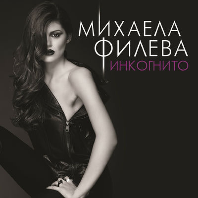 Cover von „Inkognito“ von Mihaela Fileva