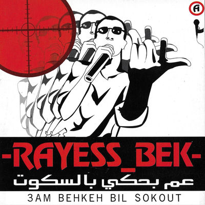 The cover of Aam Behki Bil Sokout by Rayess Bek