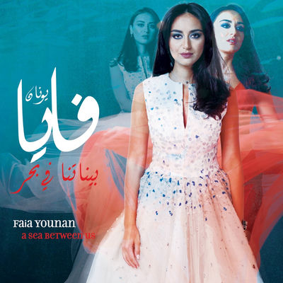 Cover von „A Sea Between Us“ von Faia Younan