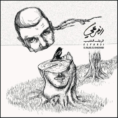 Cover von „El Rajol El Khashabi“ von El Far3i