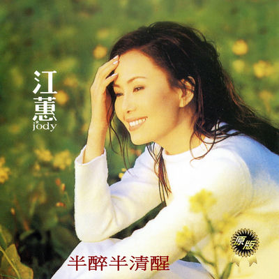 Cover von „Ban Zui Ban Qing Xing“ von Jody Chiang