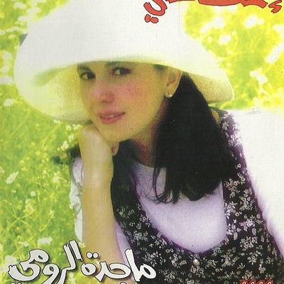 Cover von „Ebhath Anni“ von Majida El Roumi