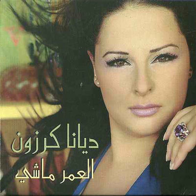 The cover of El Omr Mashi by Diana Karazon
