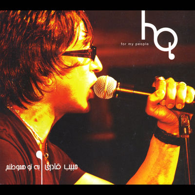 The cover of For My People by Habib Qaderi