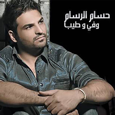 Cover von „Wafi Wa Tayib“ von Hussam Al Rassam