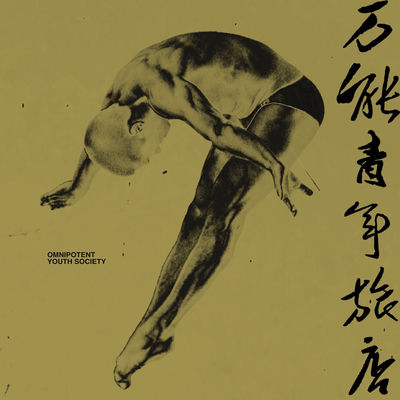 Cover von „Omnipotent Youth Society“ von Omnipotent Youth Society