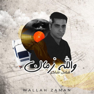 The cover of Wallah Zaman by Fadl Shaker