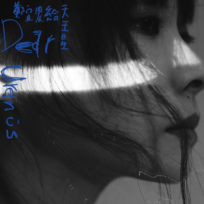 Cover von „Gei Tian Wang Xing“ von Enno Cheng