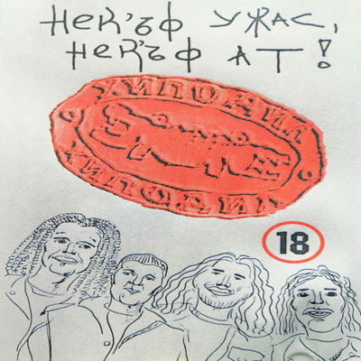 The cover of Nekaf uzhas, nekaf at! by Hipodil