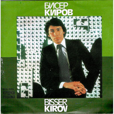 The cover of Bisser Kirov by Bisser Kirov