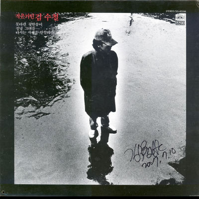 The cover of A Flower That Could Not Bloom by Kim Soo-chul