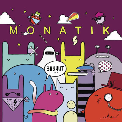 The cover of Zvuchit by Monatik