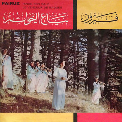 The cover of Bayaa El Khawatem by Fairuz