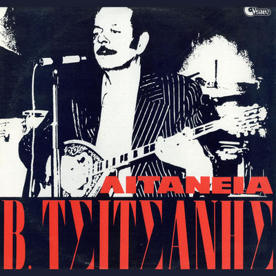 Cover von „Litania“ von Vassilis Tsitsanis