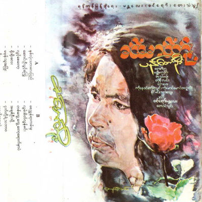 The cover of Pan Taw Oo by Khin Maung Toe
