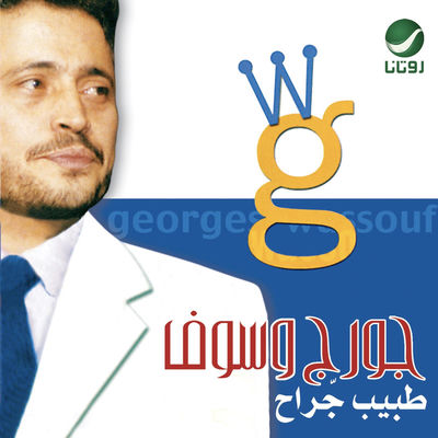 Cover von „Tabib Garah“ von George Wassouf