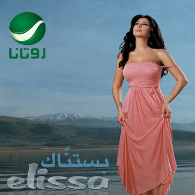The cover of Bastanak by Elissa