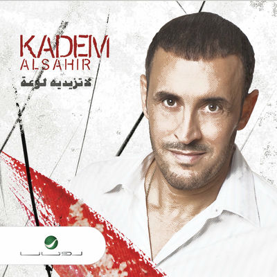 Cover von „La Tazedeh Lawaah“ von Kadim Al Sahir