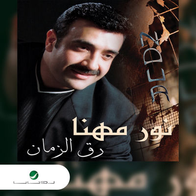 Cover von „Raq El Zaman“ von Nour Mhanna