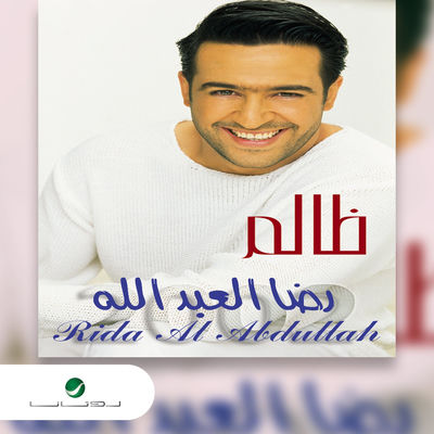 The cover of Zalim by Rida Al Abdullah