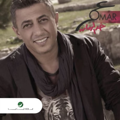 Cover von „Hayallah Hal Tool“ von Omar Al-Abdallat