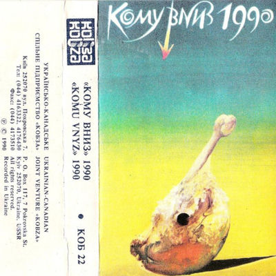 The cover of Komu Vnyz 1990 by Komu Vnyz