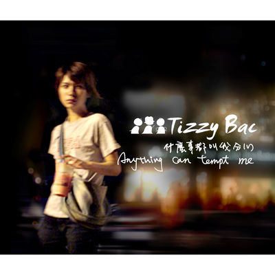Cover von „Shen Me Shi Dou Jiao Wo Fen Xin“ von Tizzy Bac