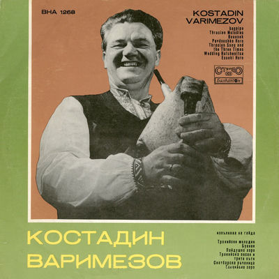 The cover of Майстори на кавала и гайдата by Kostadin Varimezov