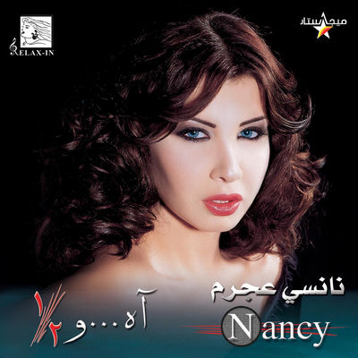The cover of Ah W Noss by Nancy Ajram