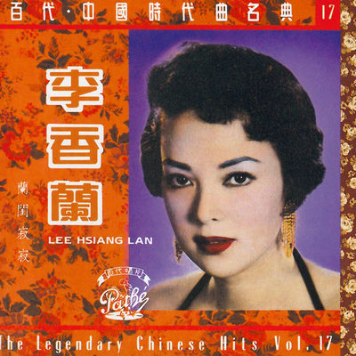 The cover of Lan Gui Ji Ji by Li Xianglan