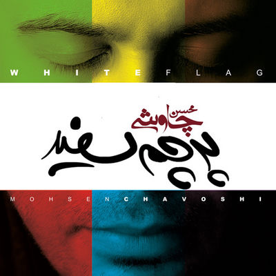 Cover von „Parcham-e Sefid“ von Mohsen Chavoshi