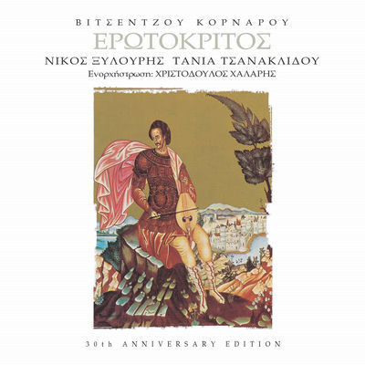 Cover von „Erotokritos“ von Nikos Xylouris