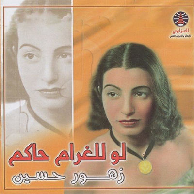 Cover von „Low Lel Gharam Hakem“ von Zuhur Hussein