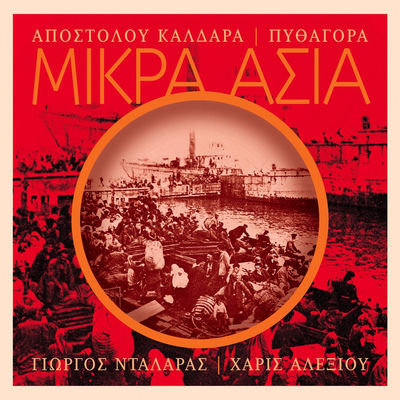 The cover of Mikra Asia by George Dalaras
