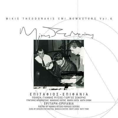 Cover von „Epitafios – Epifania“ von Mikis Theodorakis